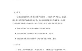 物业工程培训课题大全