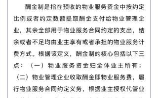 天津物业酬金制，业主钱花在哪了？