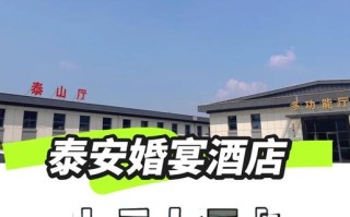 山东泰山泰安酒店预订