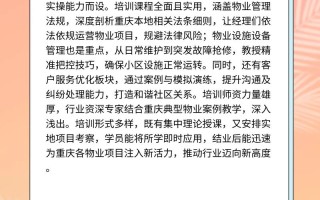 重庆物业经理培训，核心内容是什么？