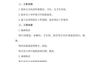 物业公司保洁服务方案具体内容有哪些？