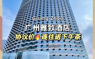 广州珠江广场酒店怎么订最划算？
