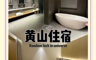 黄山周边温泉酒店怎么选？