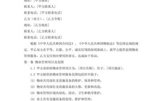 工业园区物业管理合同有哪些关键条款？