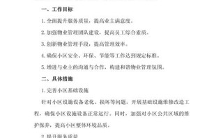 如何编写物业管理方案？