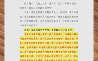 物业管理漏水案例，责任如何界定？
