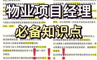 物业公司管理项目简介有哪些核心内容？