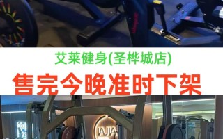 艾莱自由健身馆到底怎么样？