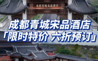 成都特价温泉酒店怎么订最划算？