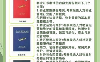 物业管理考试案例分析