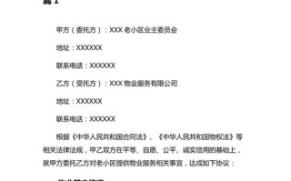 物业服务合同有哪些核心条款？