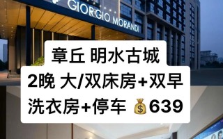 章丘情侣主题酒店怎么选？这几家浪漫又私密