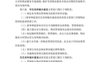 前期物业物业条例有何新规？