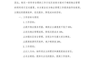 物业管理工作计划如何制定才有效？