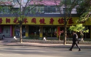 北京四季阳光健身会所怎么样？