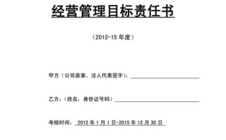 物业总经理目标责任书核心指标是什么？
