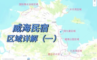 威海码头附近酒店怎么选最划算？