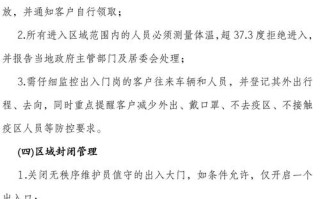 物业疫情防控通知具体措施有哪些？