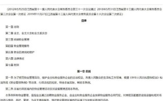 江西物业管理条例最新有哪些变化？