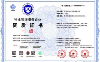 物业公司二级资质具体要求有哪些？