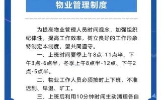 长城物业管理制度有何核心内容？