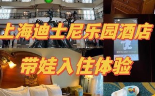 上海迪斯尼附近酒店预订
