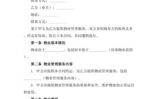 医院物业管理服务合同有何核心条款？