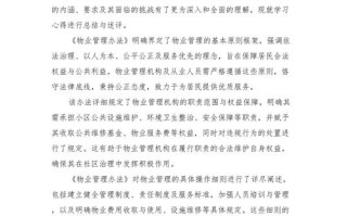 如何提升物业服务品质管理效能？