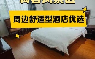 柯岩风景区附近酒店怎么选？