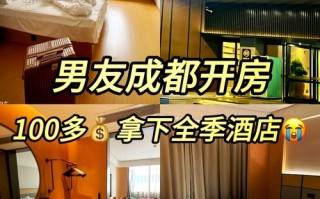 成都虹桥周边酒店怎么选？