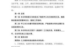 物业公司保洁外包请示