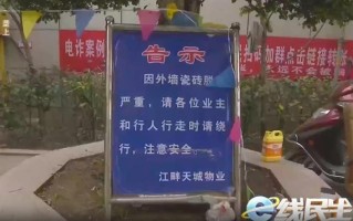 物业墙脱落，责任谁来担？