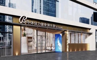 郑州中体倍力健身集团有何优势？
