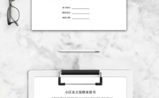 物业公司承诺书内容具体有哪些？