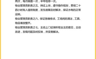 物业工作人员管理制度如何有效落地执行？