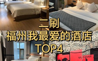 福州情侣酒店预订怎么选？