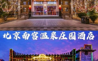 北京梨园温泉酒店怎么预订？