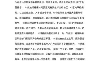 夏季物业有哪些贴心提示？