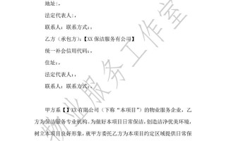 商场物业管理服务合同有何关键条款？