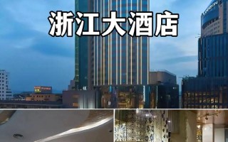 浙江国际大酒店怎么预订最优惠？