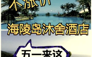 浪漫海岸景区酒店怎么预订最优惠？