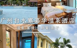 增城香江温泉酒店怎么预订最划算？