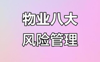 物业项目管理存在哪些问题？