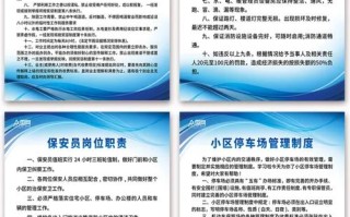 物业公司品质管理制度如何有效落地？