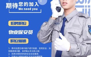 广州万科物业保安招聘要求有哪些？