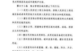 物业法规政策有哪些新变化？