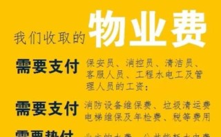 物业公司为何收装修管理费？