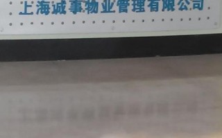 上海物业管理电话是多少？