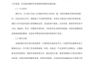 物业经理如何做好关键管理？