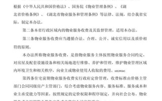 物业服务收费管理实施办法有何新规？